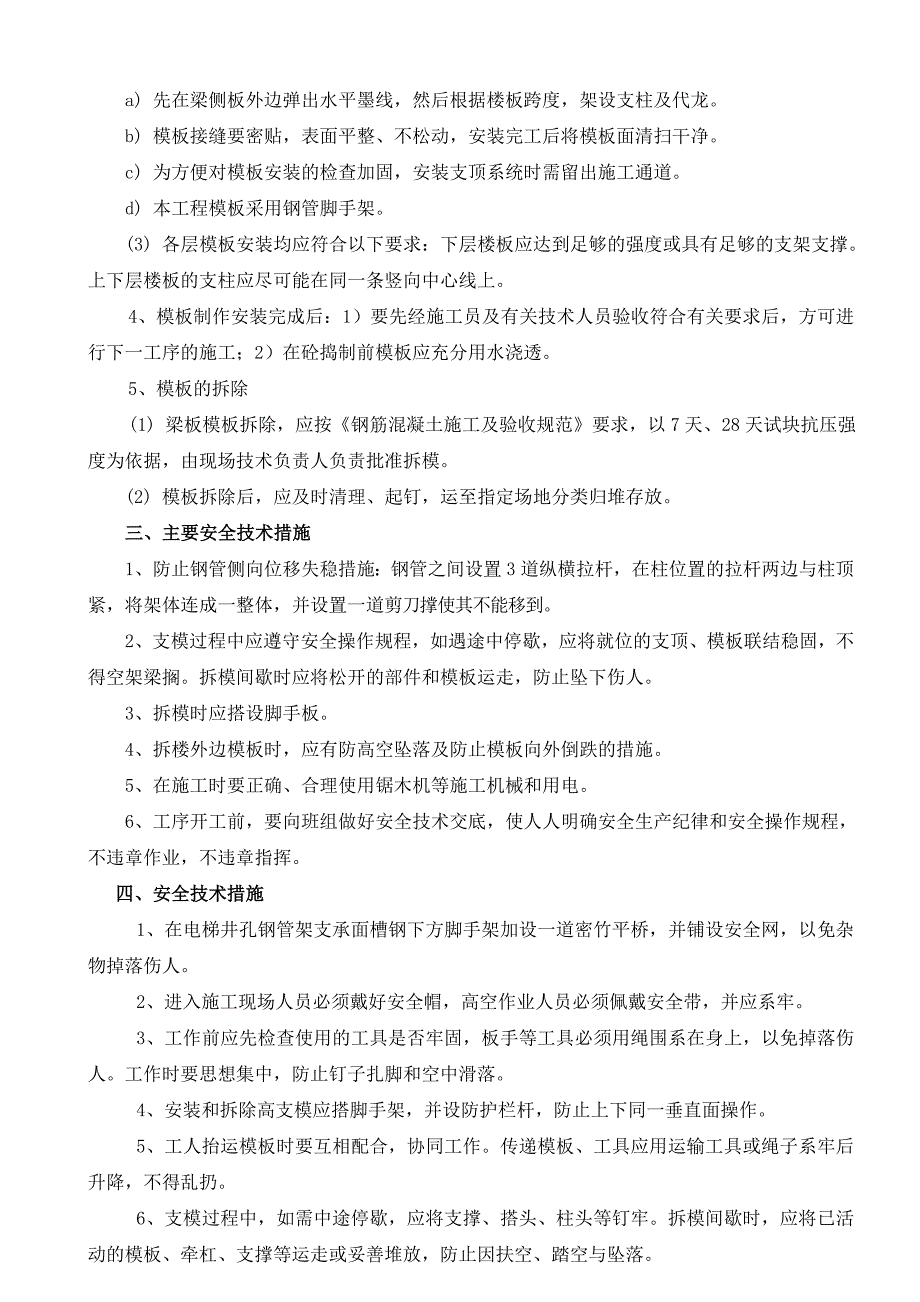 电梯井顶板高支模_第3页