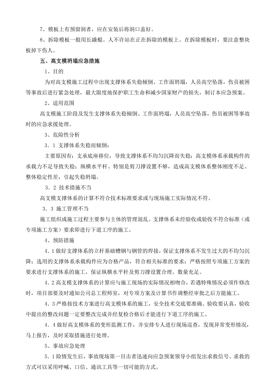 电梯井顶板高支模_第4页