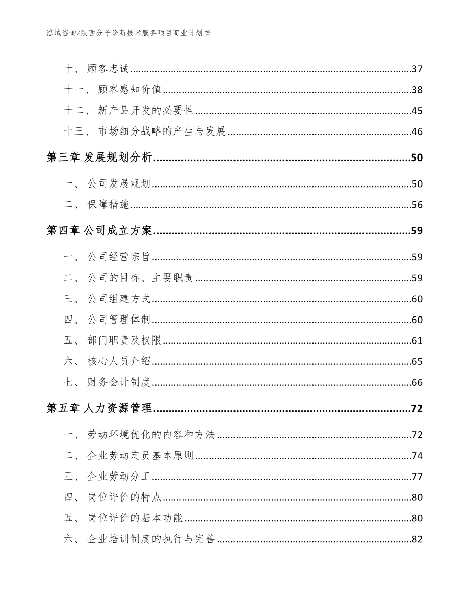 陕西分子诊断技术服务项目商业计划书模板_第3页