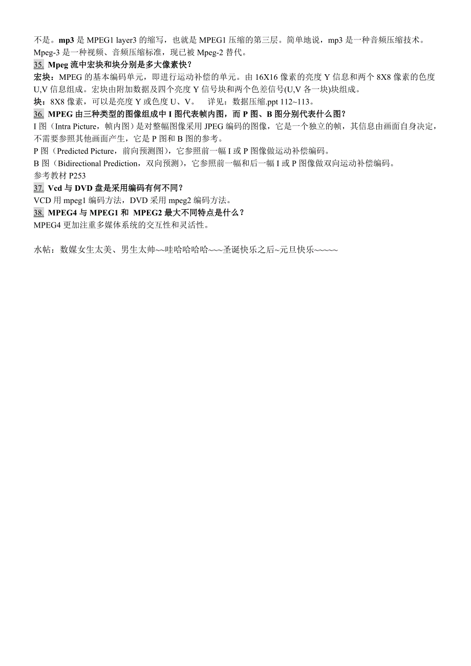 多媒体技术期末复习题_第4页