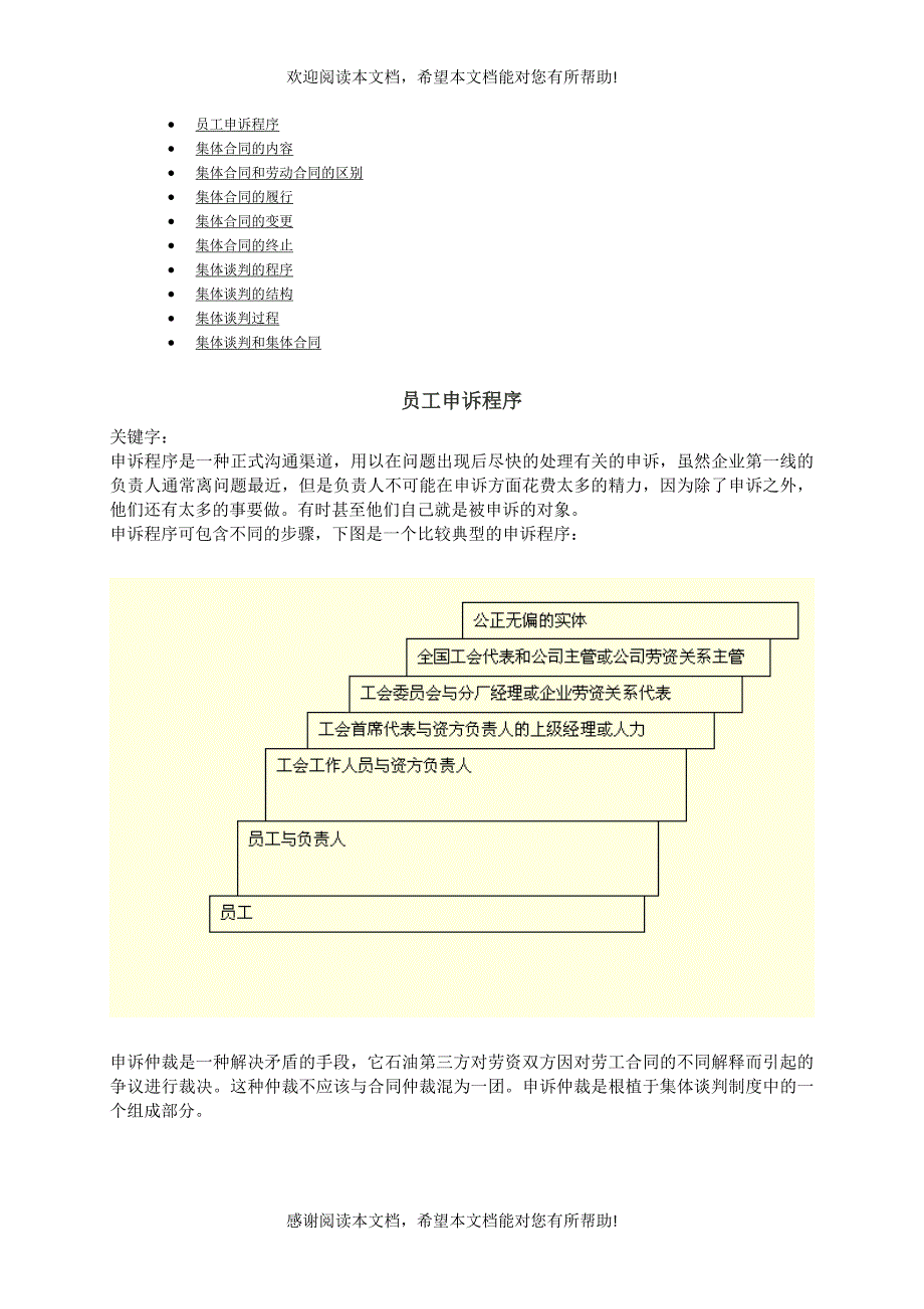 集体合同与集体谈判_第1页