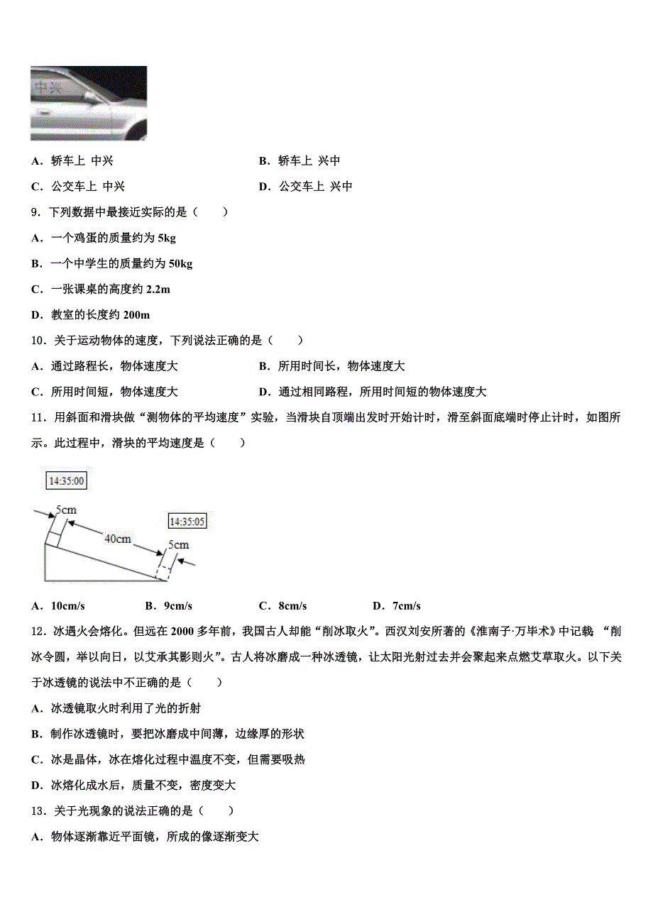 江苏省东台市2023学年物理八年级第一学期期末质量检测模拟试题含解析.doc_第3页