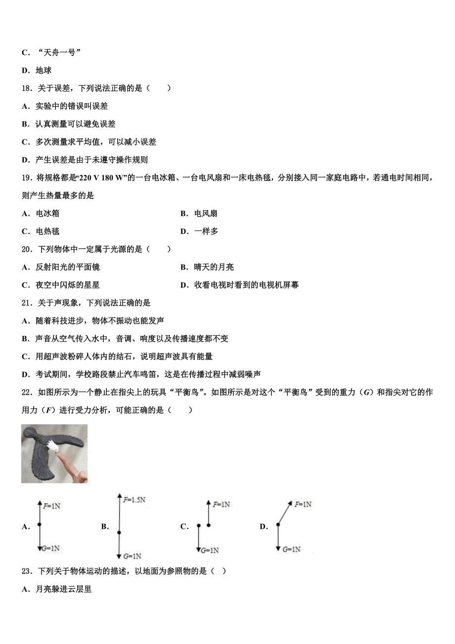 江苏省东台市2023学年物理八年级第一学期期末质量检测模拟试题含解析.doc_第5页