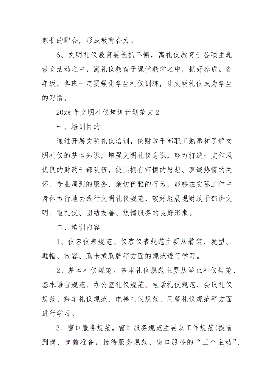 2021年文明礼仪培训计划范文.docx_第4页