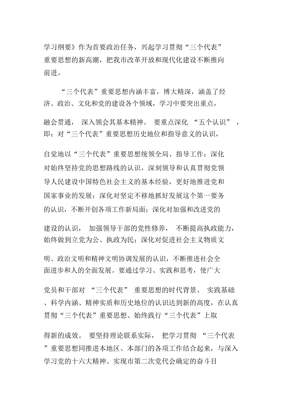 在七一座谈会上的讲话_第2页