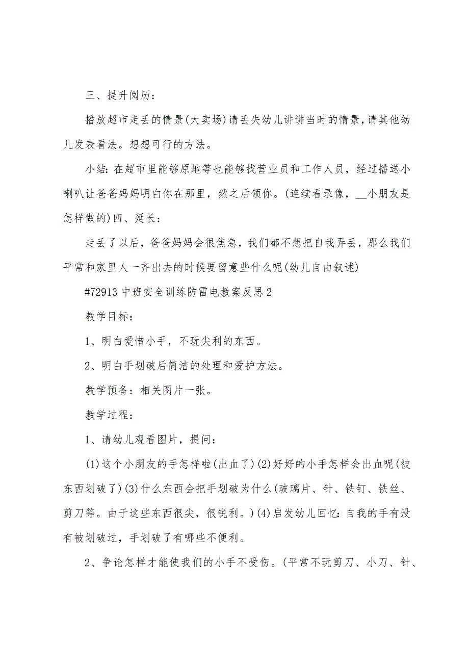 中班安全教育防雷电教案反思5篇范文.doc_第2页