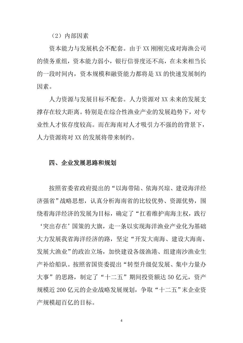 XX公司整合发展可行性报告要点_第4页