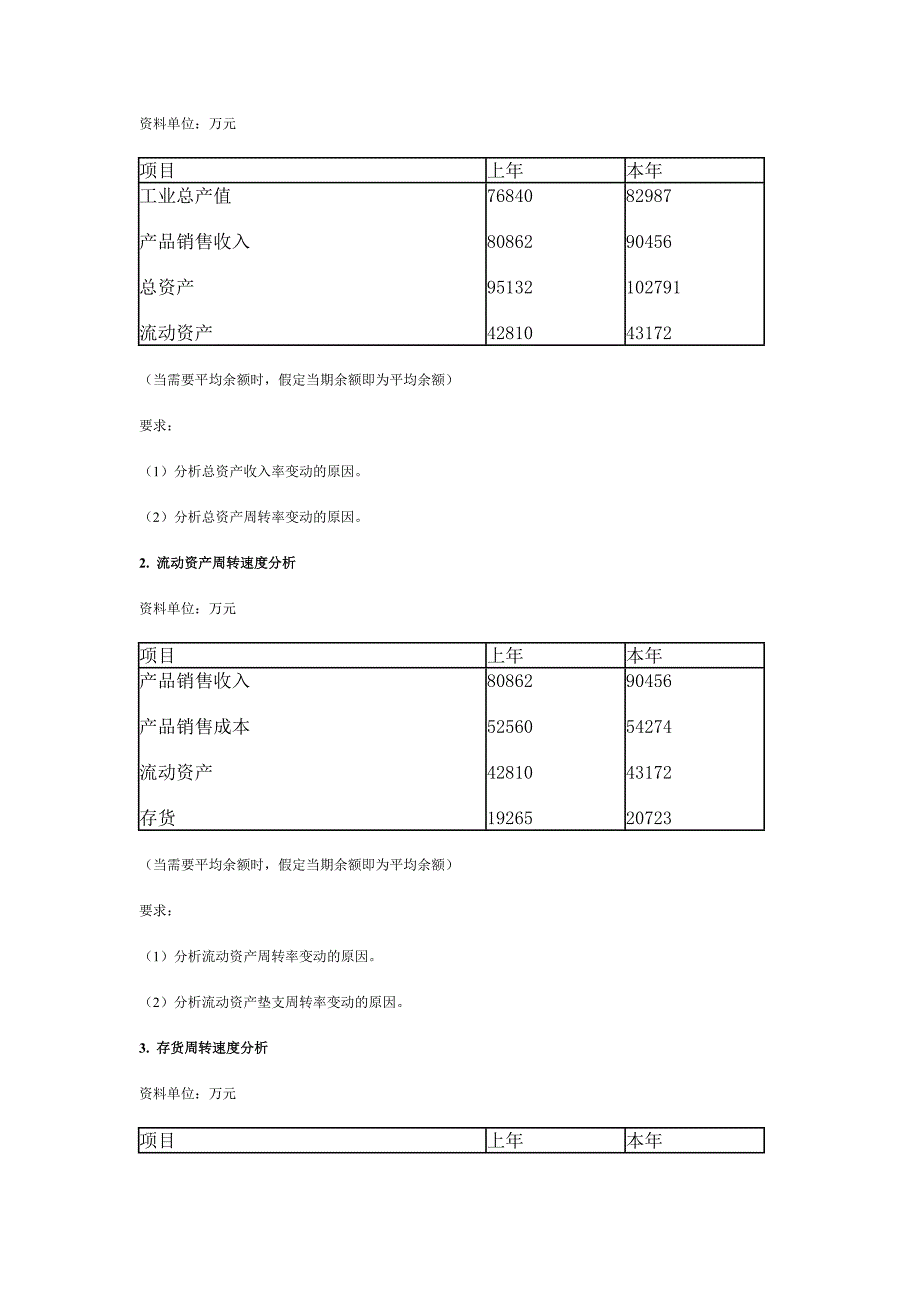 09章---企业营运能力分析_第3页