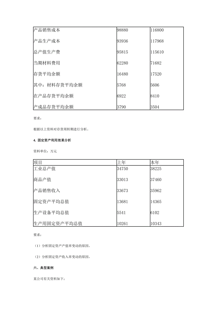 09章---企业营运能力分析_第4页