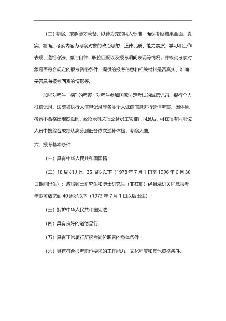 湖北省公务员考试网_第5页