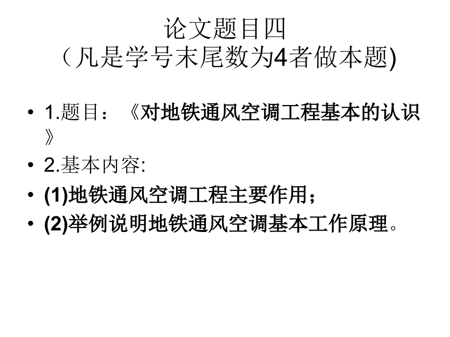 《城市轨道交通概论》论文题目.ppt_第5页