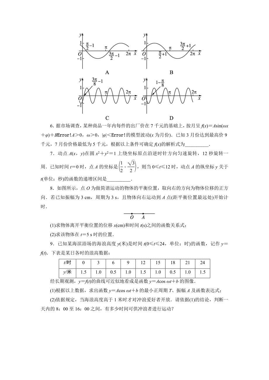 新版高中数学北师大版必修4同步精练：1.9三角函数的简单应用_第2页