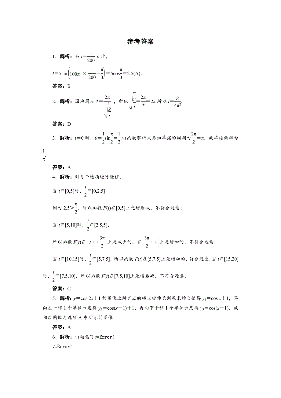 新版高中数学北师大版必修4同步精练：1.9三角函数的简单应用_第3页