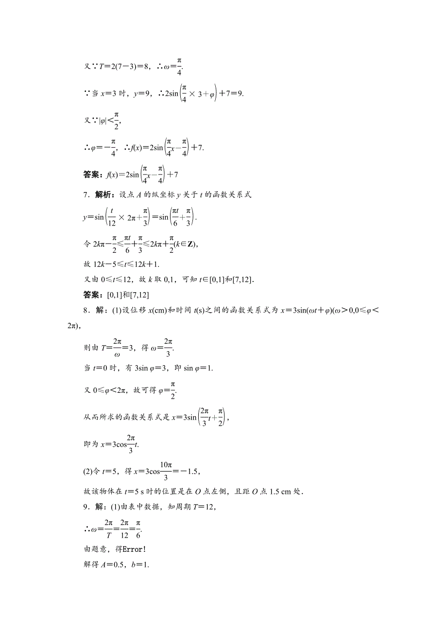 新版高中数学北师大版必修4同步精练：1.9三角函数的简单应用_第4页
