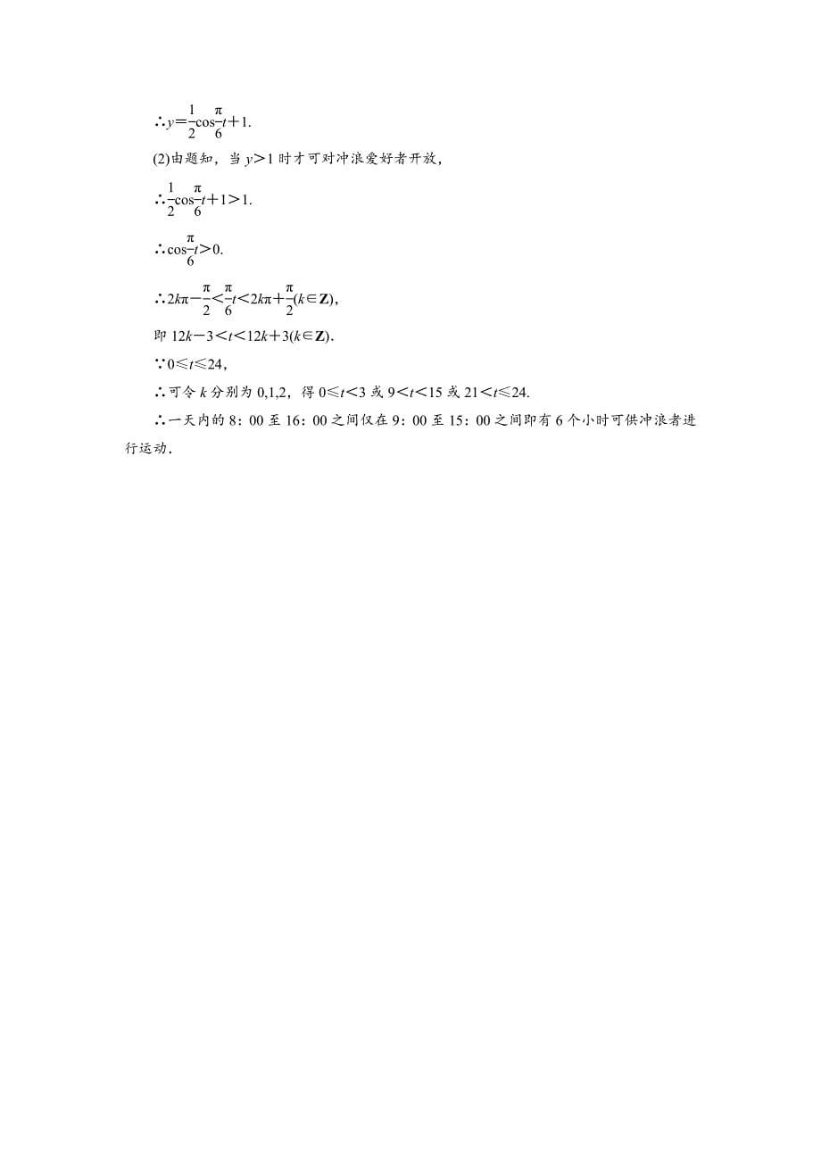 新版高中数学北师大版必修4同步精练：1.9三角函数的简单应用_第5页