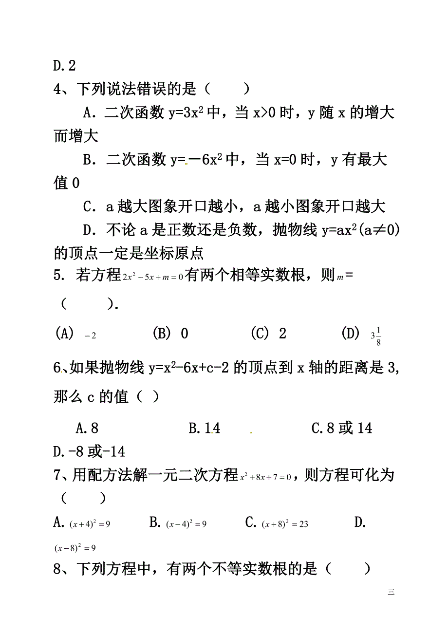 内蒙古巴彦淖尔市临河区2021届九年级数学上学期第一次月考试题新人教版_第3页