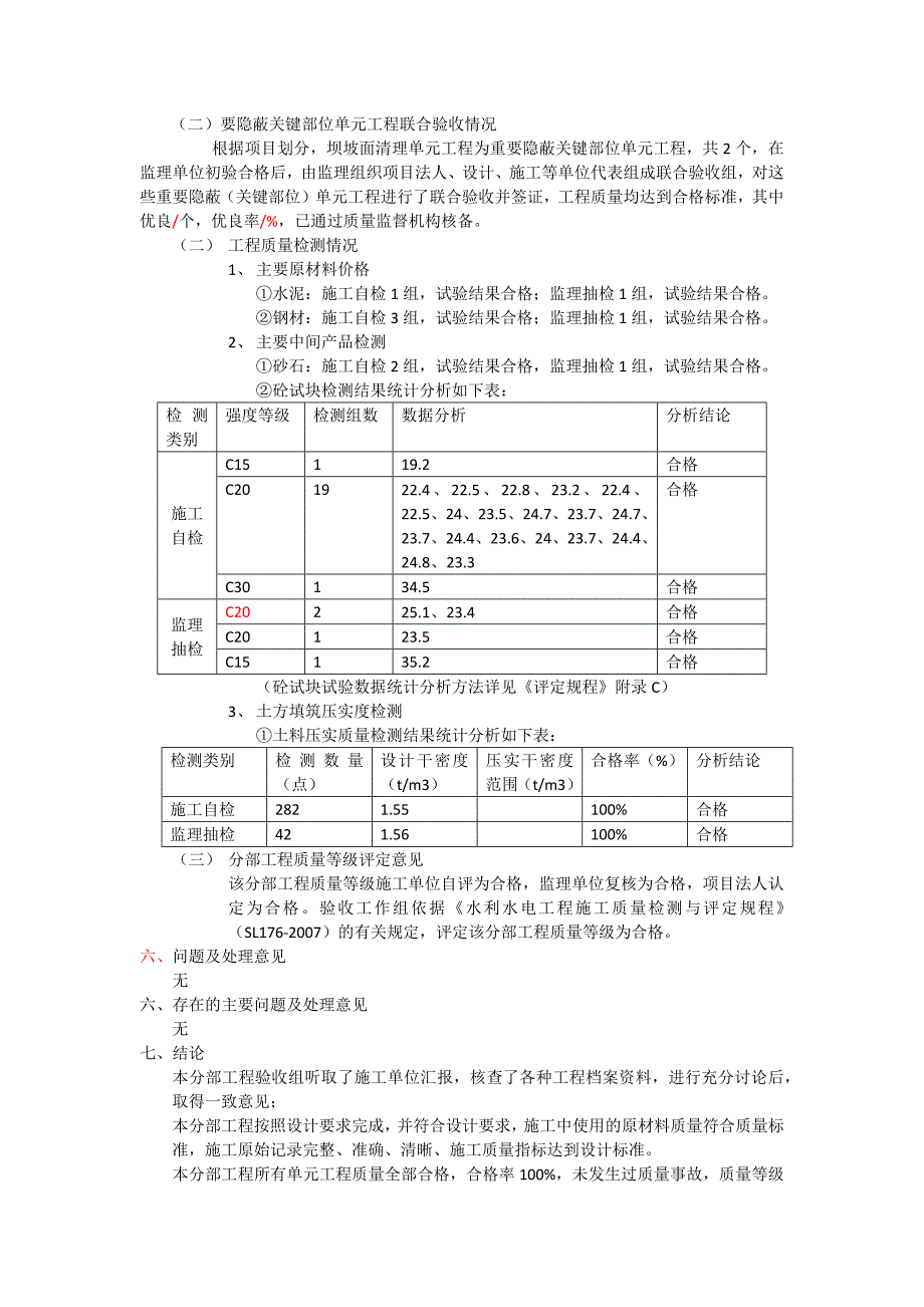 大坝坝坡防护分部工程验收_第2页