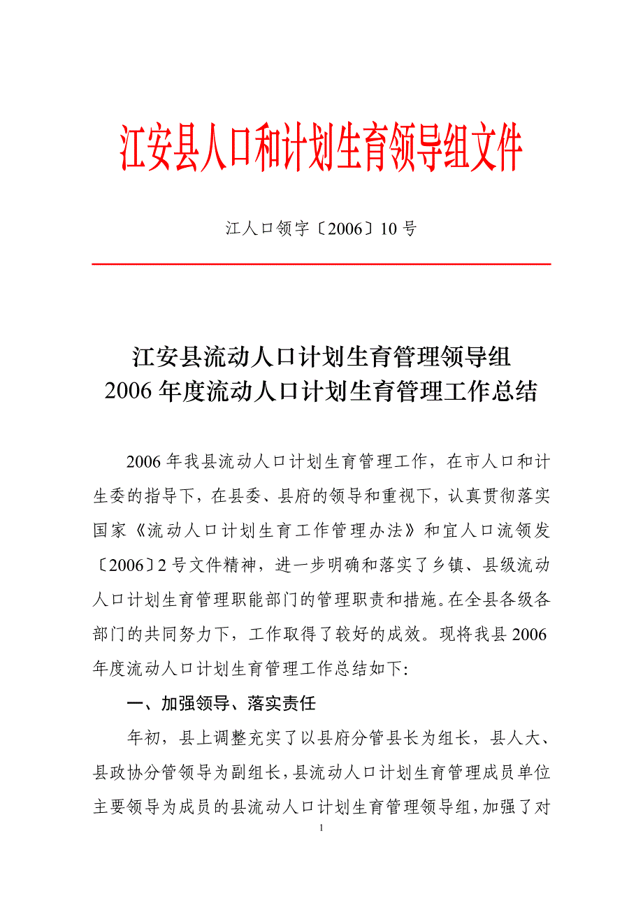 流动人口计划生育管理工作总结.doc_第1页