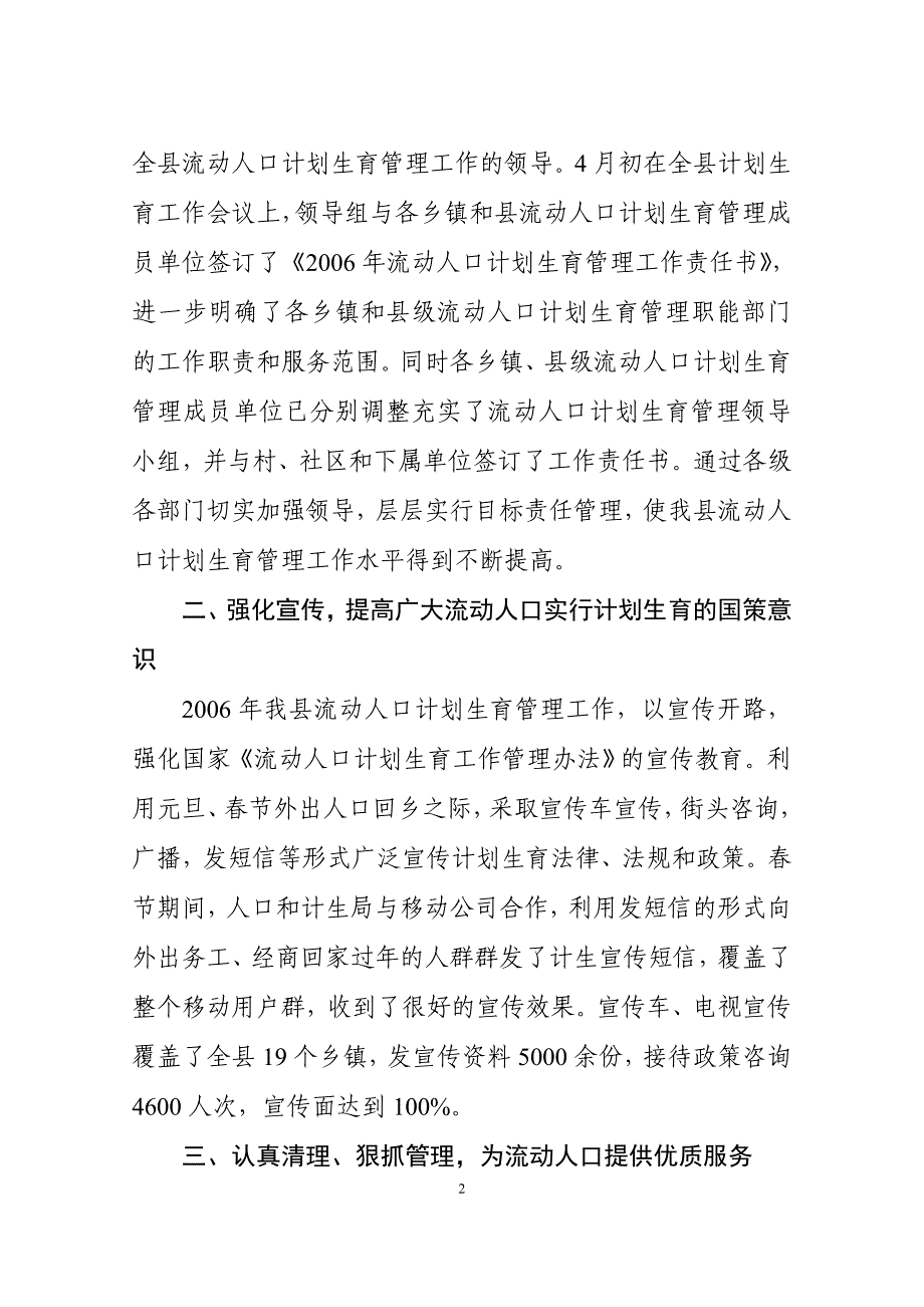 流动人口计划生育管理工作总结.doc_第2页