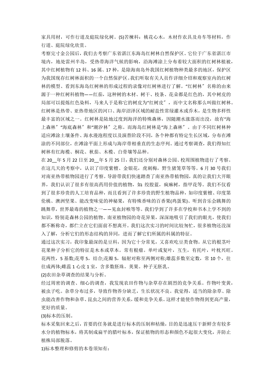 植物保护综合实训心得体会(关于植物保护的实训总结)_第5页