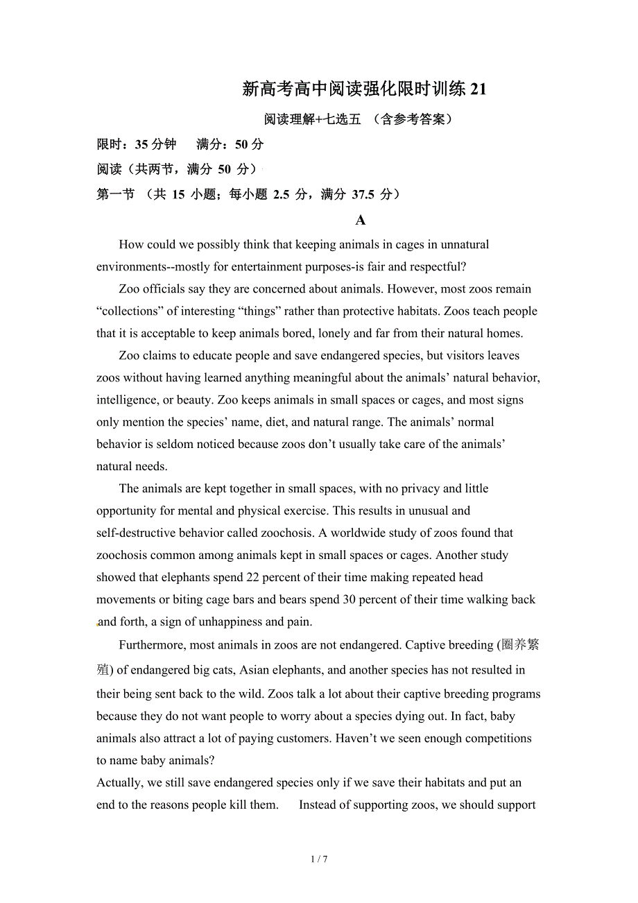 阅读理解限时强化练习21- 高考二轮复习.docx_第1页