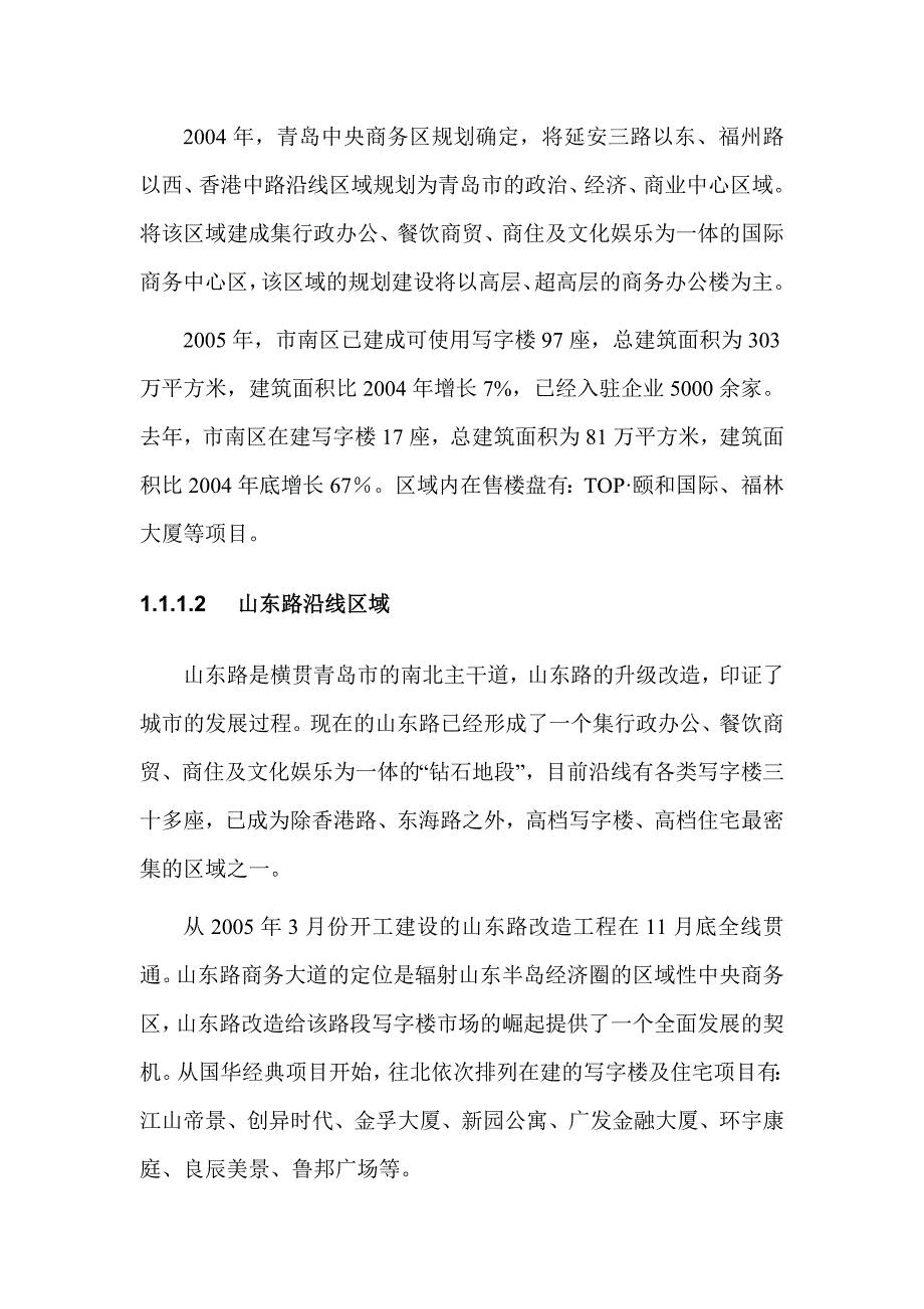 青岛写字楼市场调研报告_第4页