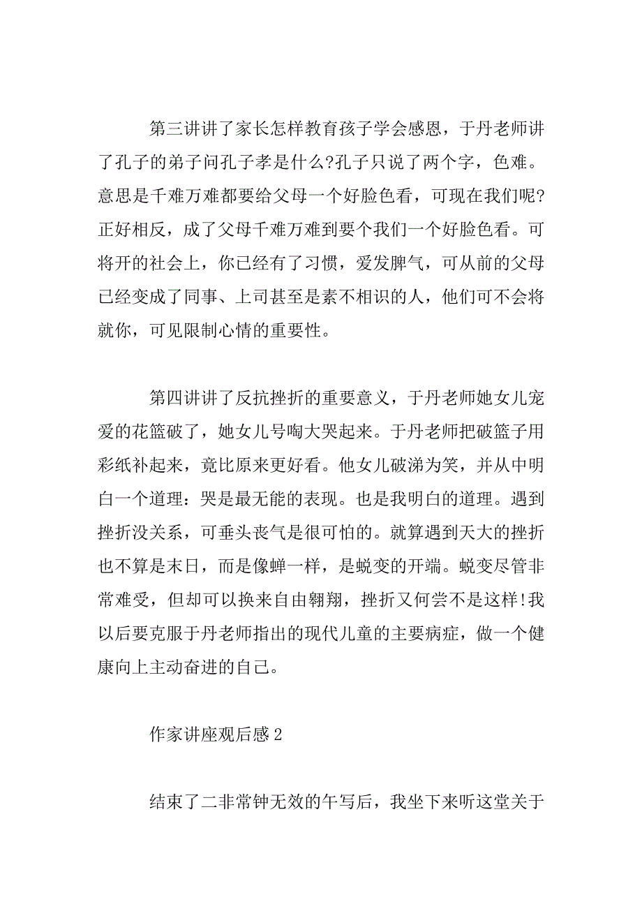 2023年专家讲座观后感600字_第2页