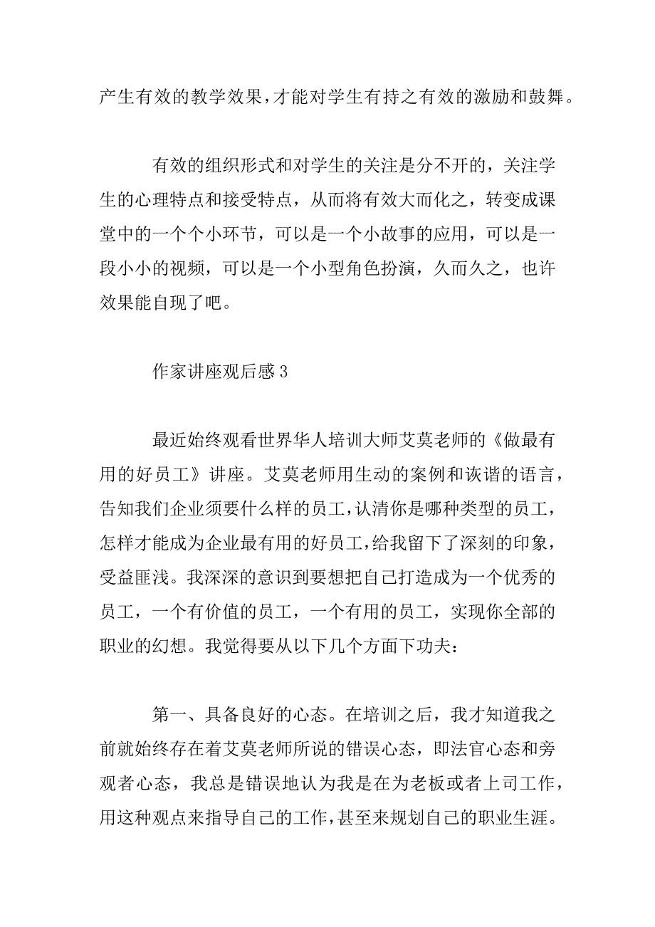 2023年专家讲座观后感600字_第4页