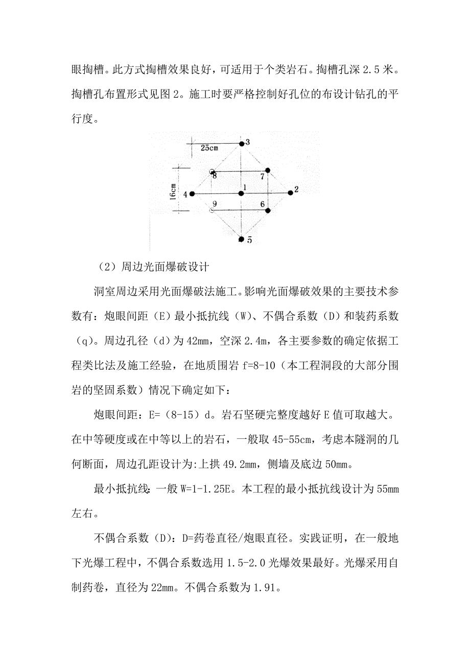 福州马尾白眉水库供水工程黄厝里0911doc_第3页