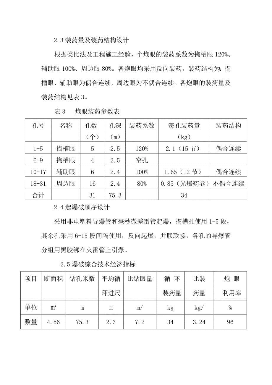 福州马尾白眉水库供水工程黄厝里0911doc_第5页