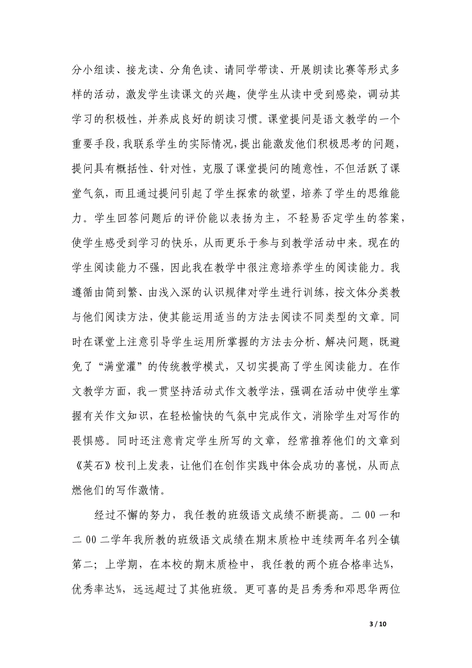 有关语文教师一级述职报告_第3页