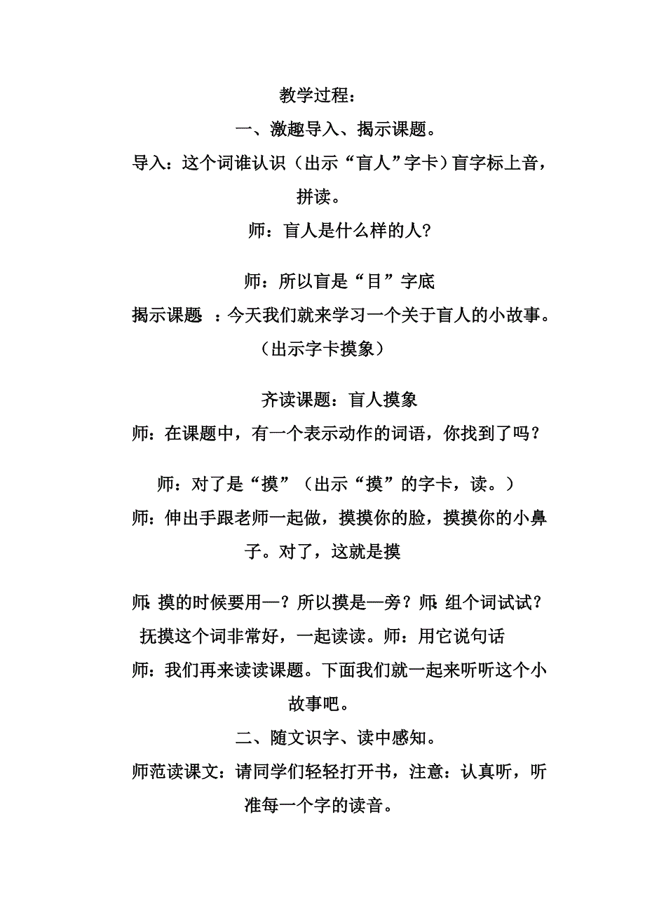 长春版小学语文二年级上册《盲人摸象》观摩课学习_第2页