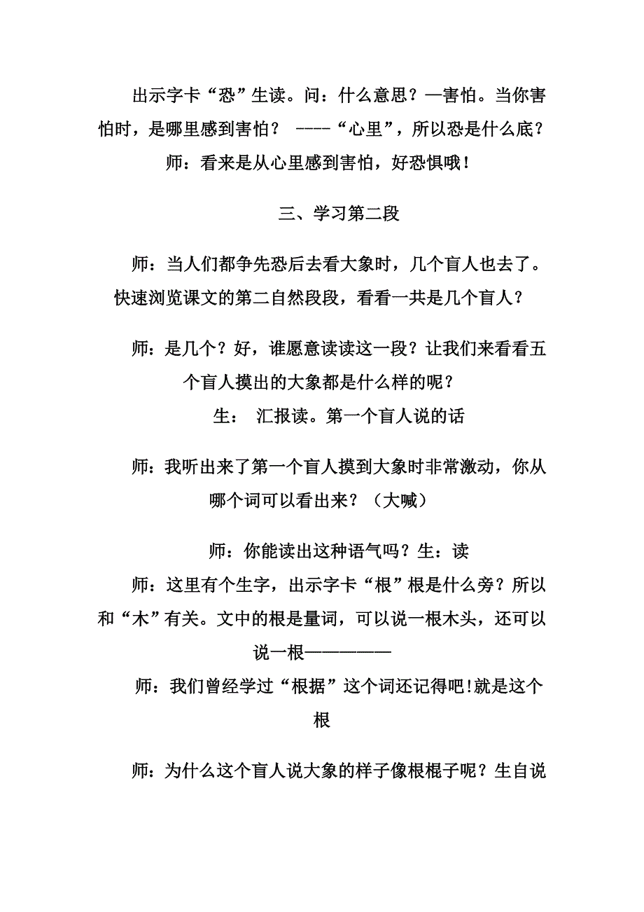 长春版小学语文二年级上册《盲人摸象》观摩课学习_第4页