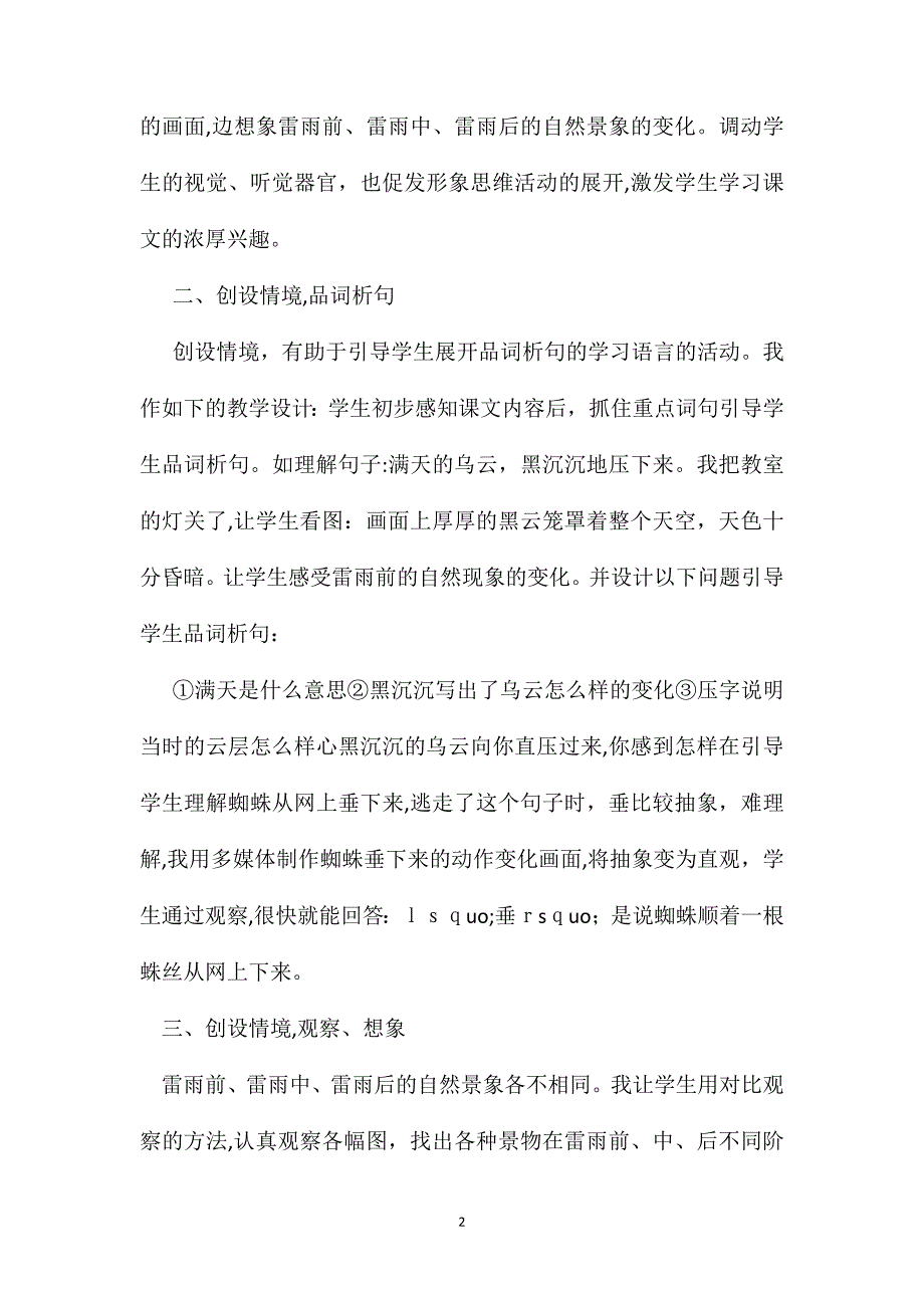 小学语文五年级教案创设情境优化低年级阅读教学雷雨教学札记_第2页