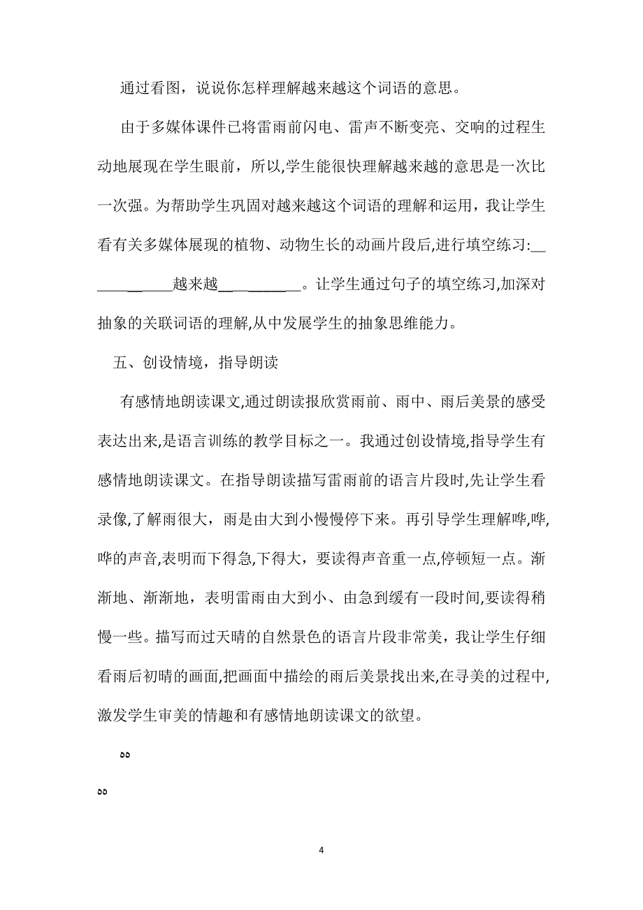 小学语文五年级教案创设情境优化低年级阅读教学雷雨教学札记_第4页