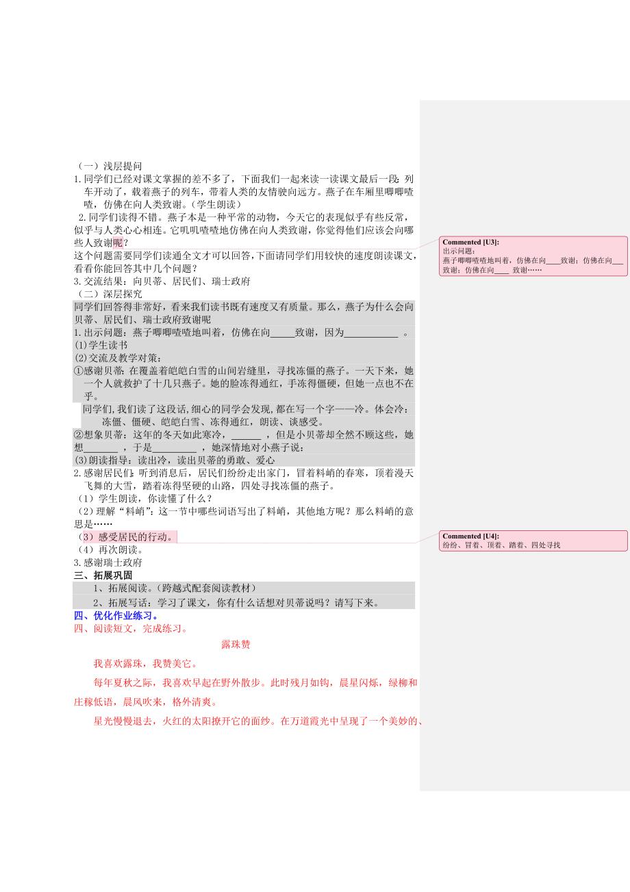 《燕子专列》教案_第3页