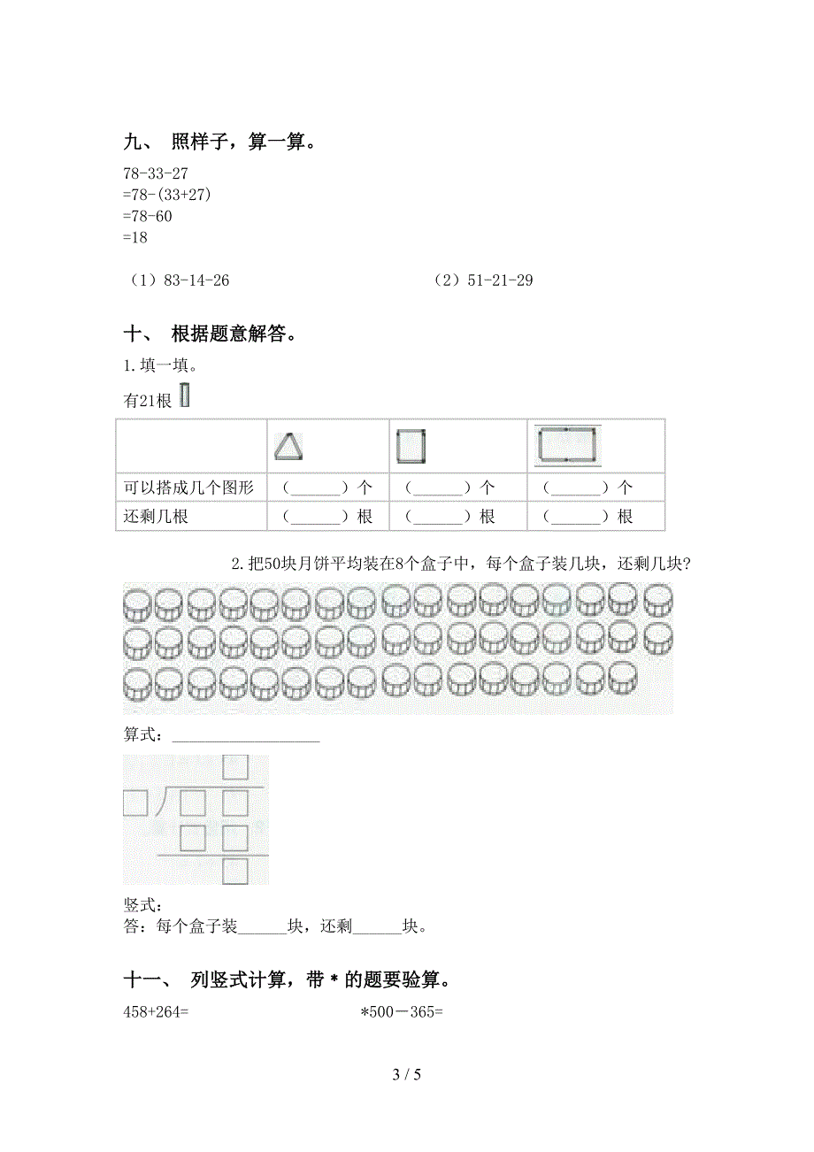 北师大版二年级下学期数学计算题专项训练_第3页