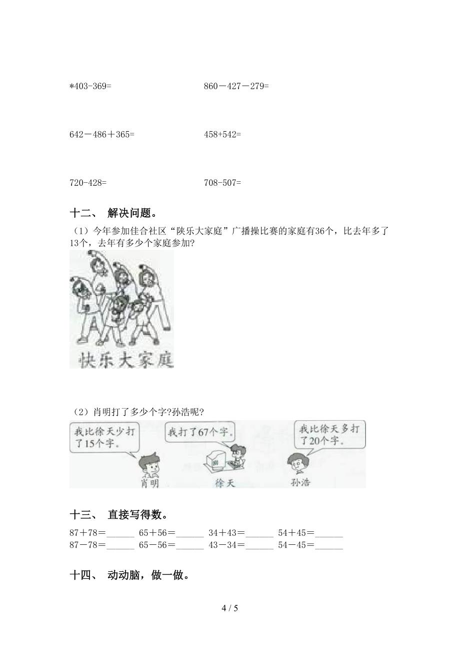 北师大版二年级下学期数学计算题专项训练_第4页