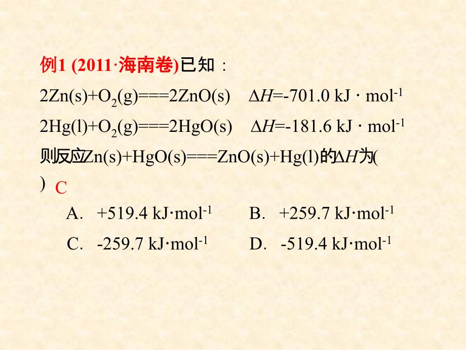 第讲反应热的计算_第4页