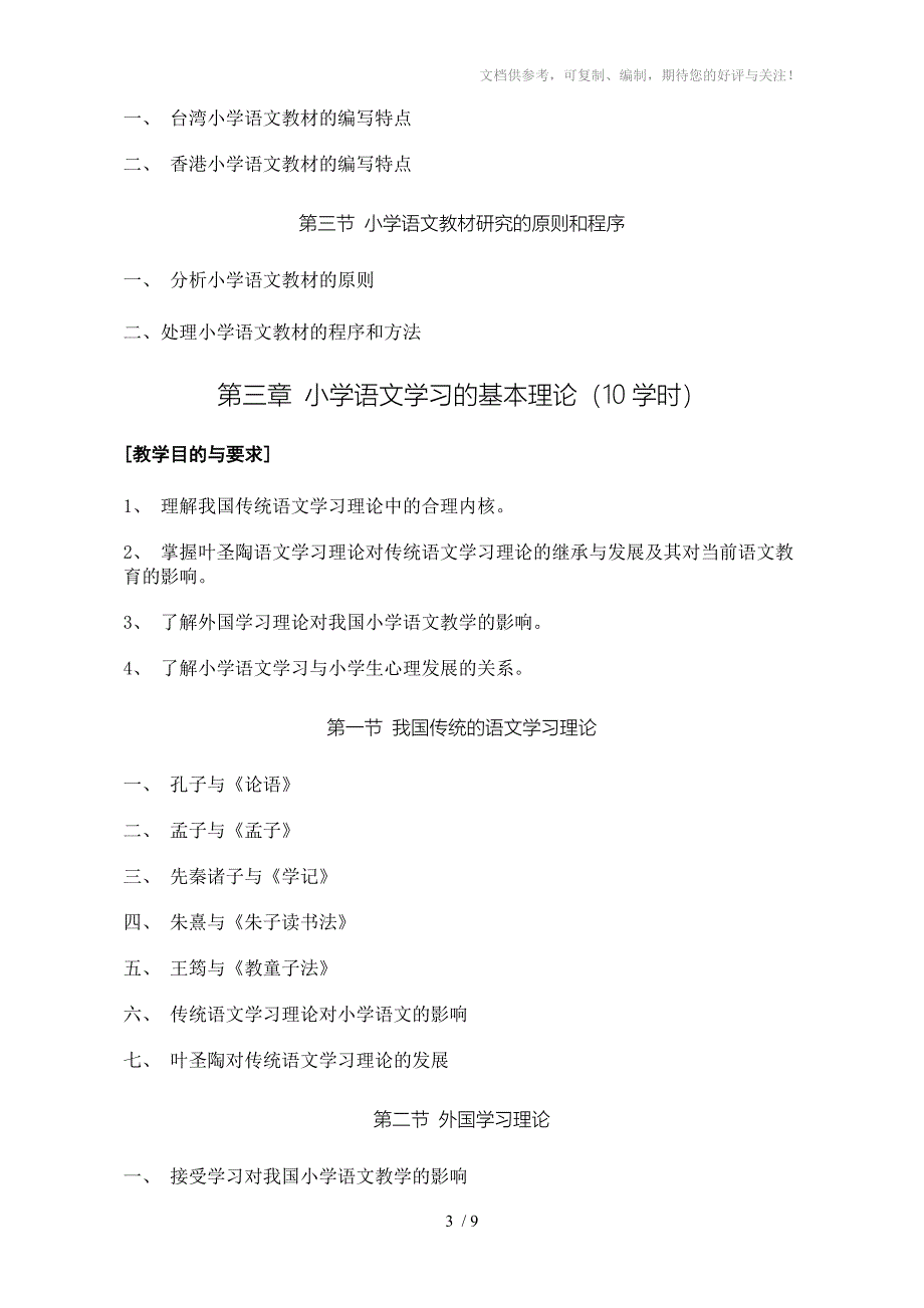 历年高考语文教育语文教育学教学大纲_第3页