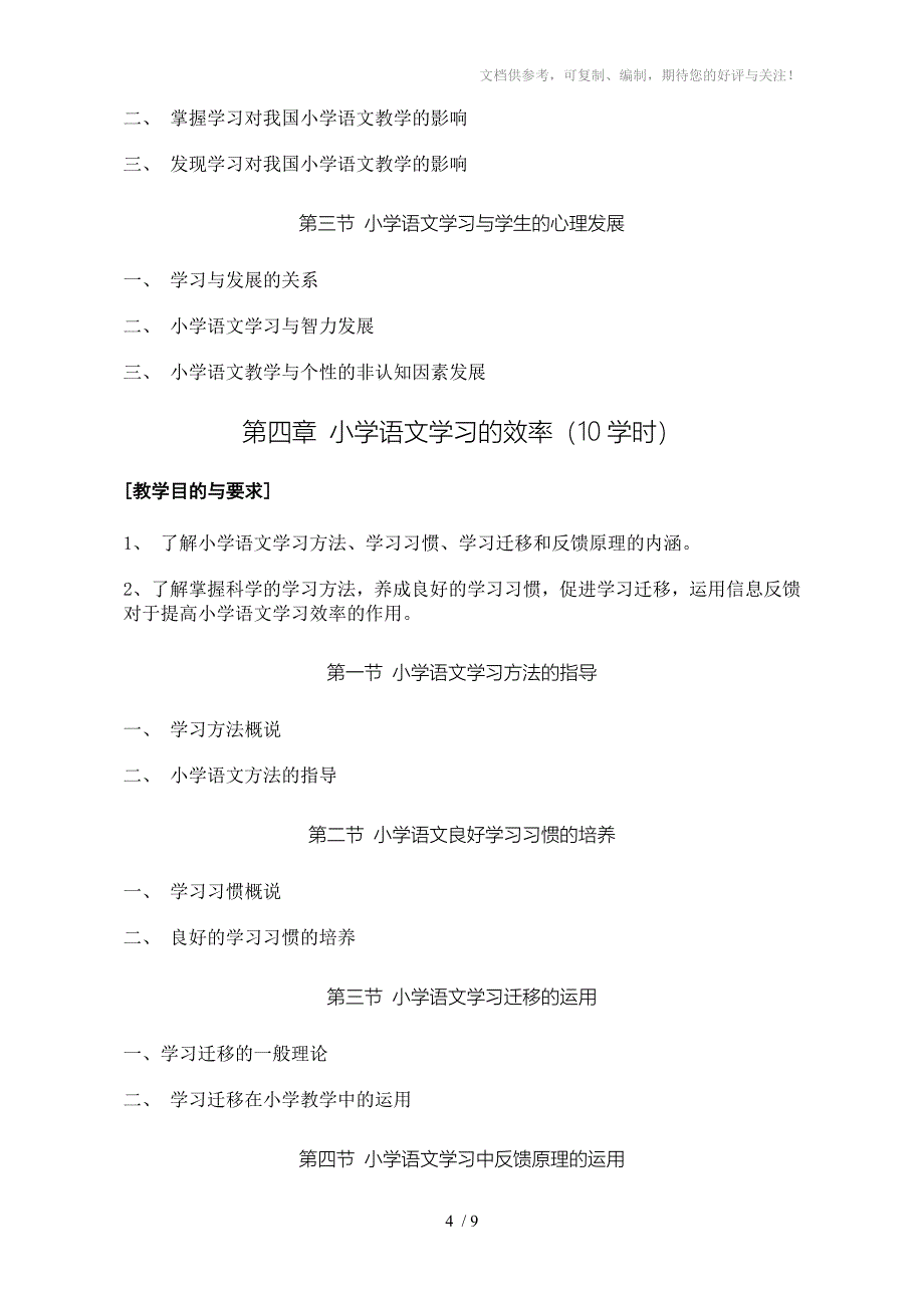 历年高考语文教育语文教育学教学大纲_第4页