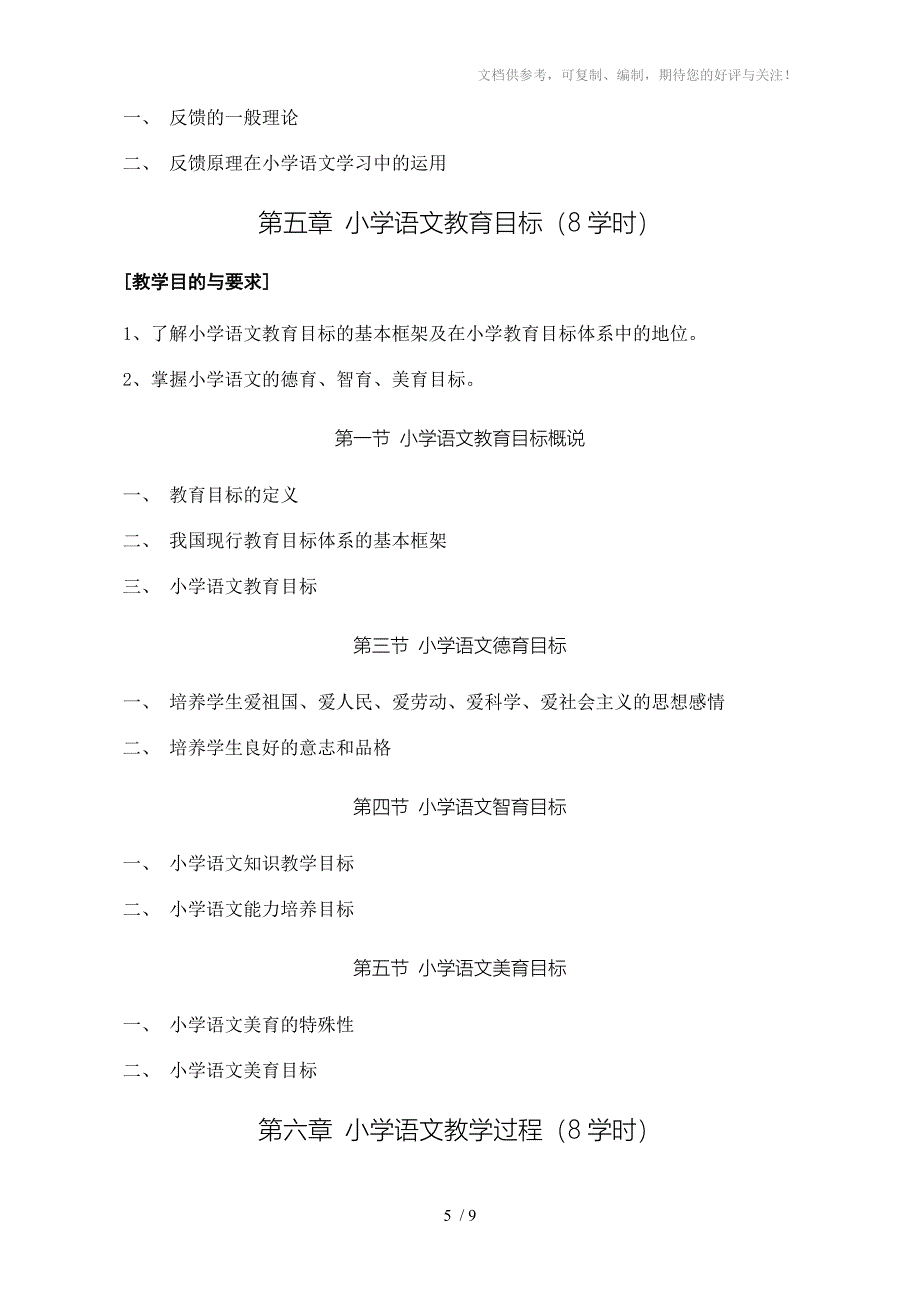 历年高考语文教育语文教育学教学大纲_第5页