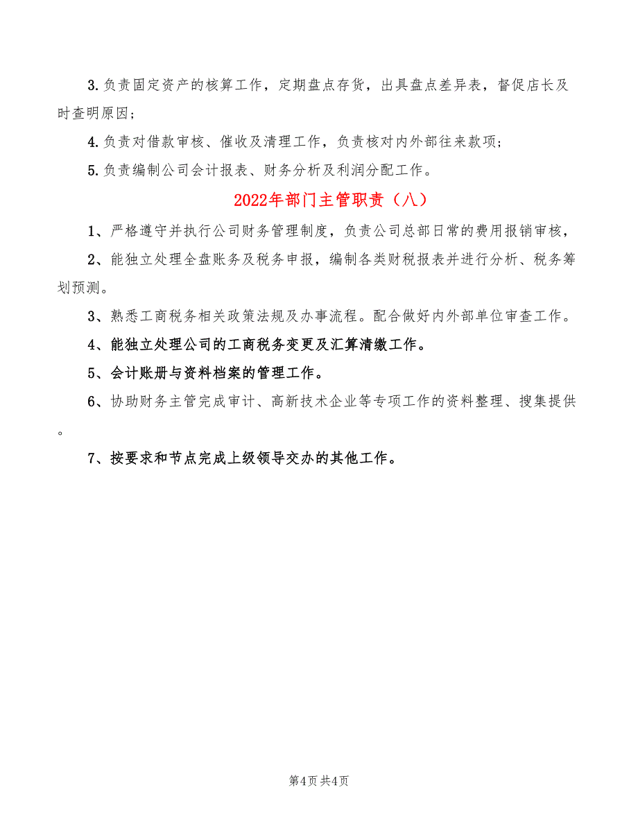 2022年部门主管职责_第4页