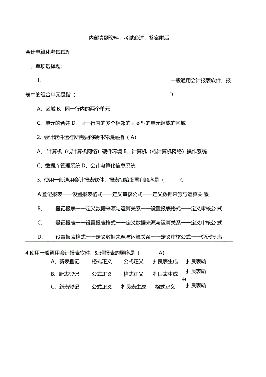 会计电算化考试考试试题_第1页