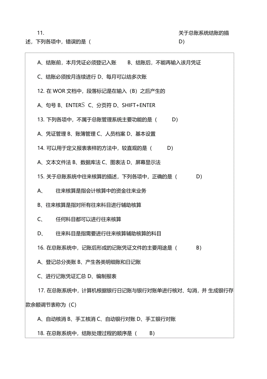 会计电算化考试考试试题_第3页