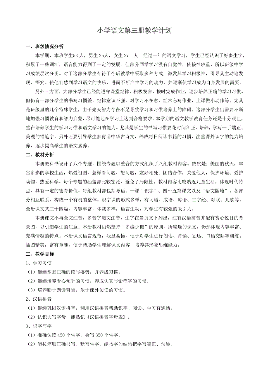 人教版二年级语文上册教学计划教学进度表_第1页