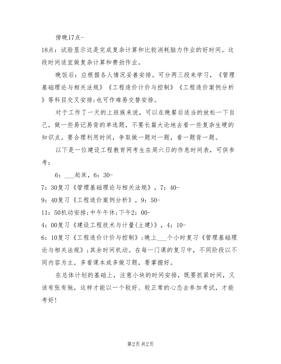 2022年造价工程师考试每日工作计划表_第2页