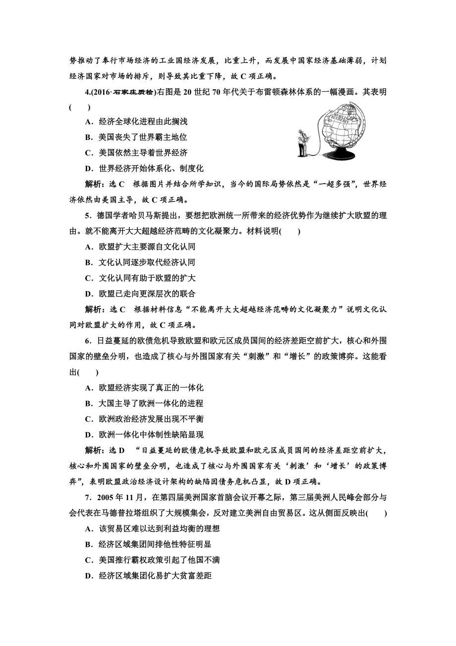 精修版高考历史人教版课时检测二十三二战后世界经济格局的演变 含解析_第2页