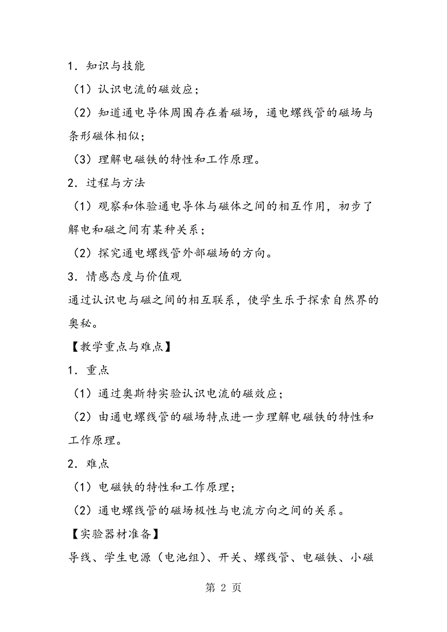 2023年“电生磁”教学设计.doc_第2页