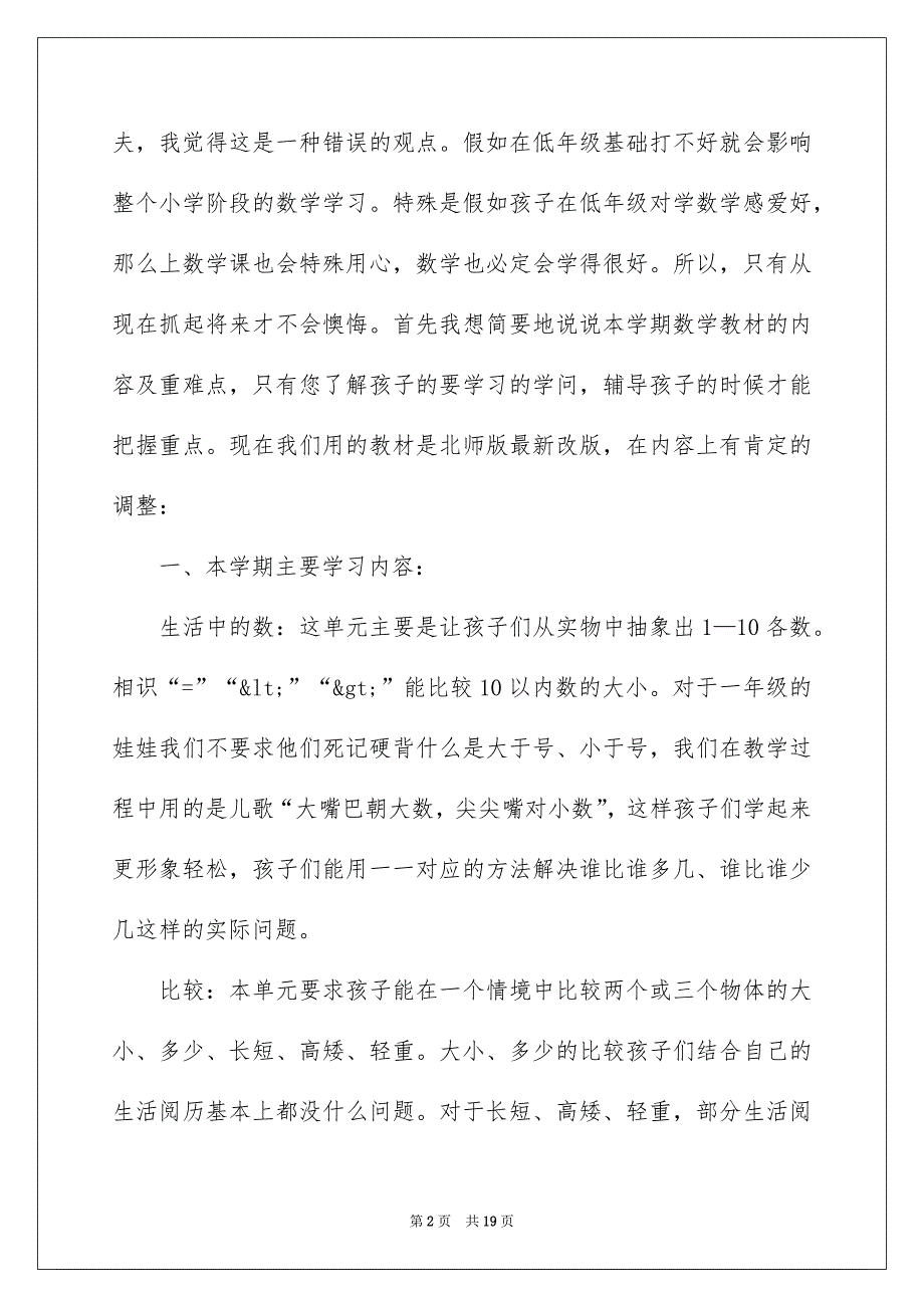 一年级家长会数学教师发言稿_1_第2页